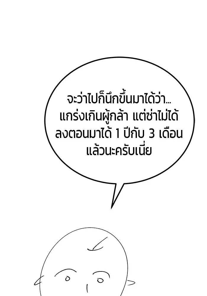 I was more overpowered than the hero, so I hid my power! แกร่งเกินผู้กล้า แต่ซ่าไม่ได้ ตอนที่ 71 แปลไทย