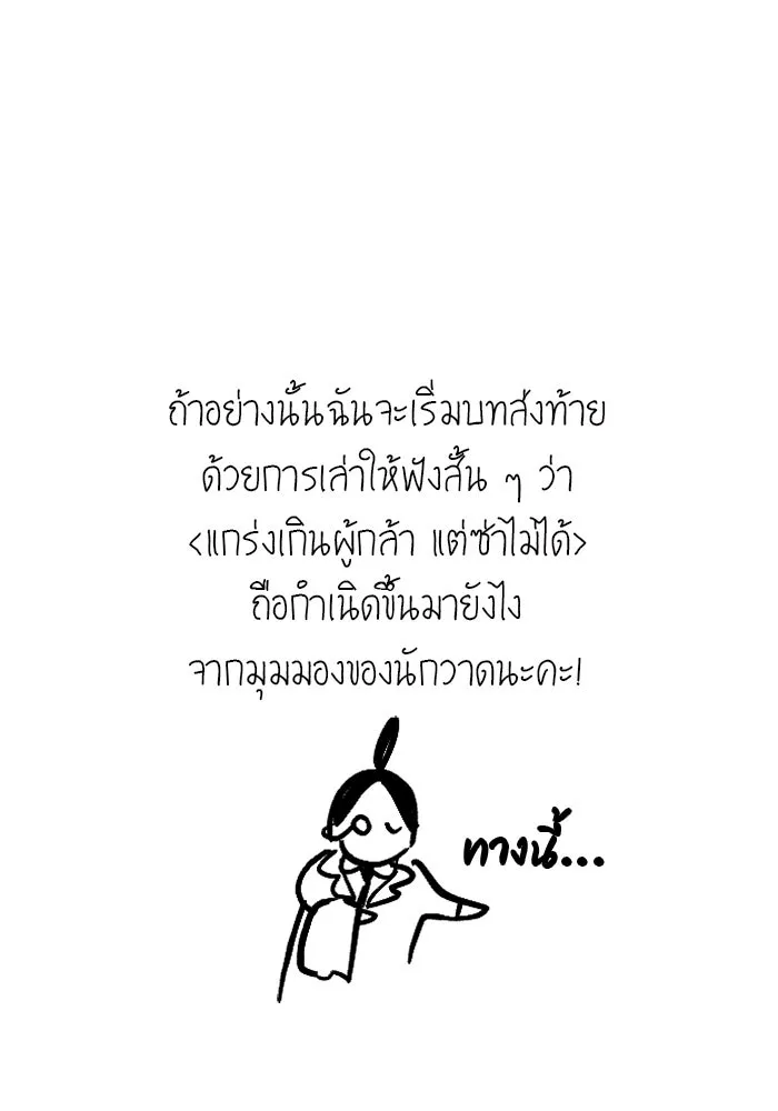 I was more overpowered than the hero, so I hid my power! แกร่งเกินผู้กล้า แต่ซ่าไม่ได้ ตอนที่ 71 แปลไทย