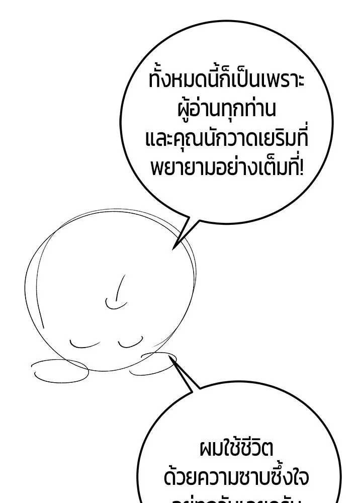 I was more overpowered than the hero, so I hid my power! แกร่งเกินผู้กล้า แต่ซ่าไม่ได้ ตอนที่ 71 แปลไทย