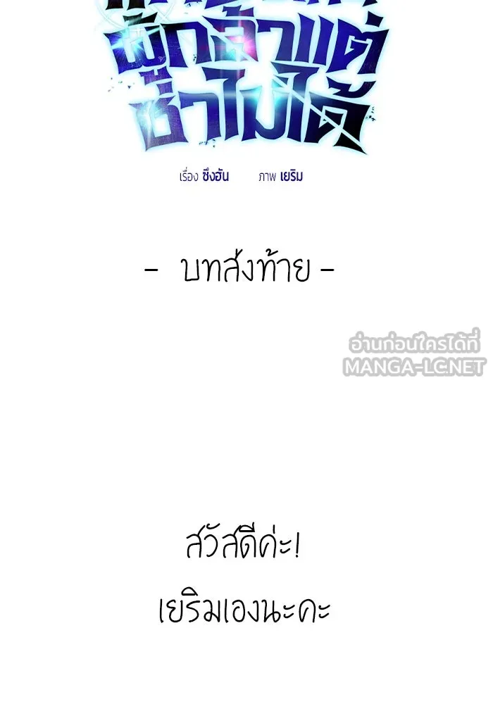 I was more overpowered than the hero, so I hid my power! แกร่งเกินผู้กล้า แต่ซ่าไม่ได้ ตอนที่ 71 แปลไทย