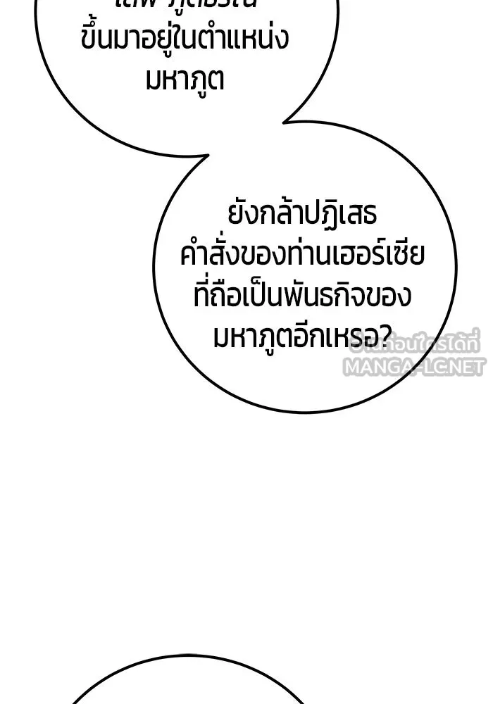 I was more overpowered than the hero, so I hid my power! แกร่งเกินผู้กล้า แต่ซ่าไม่ได้ ตอนที่ 71 แปลไทย