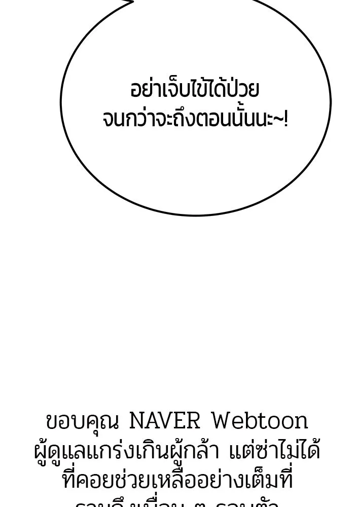 I was more overpowered than the hero, so I hid my power! แกร่งเกินผู้กล้า แต่ซ่าไม่ได้ ตอนที่ 71 แปลไทย