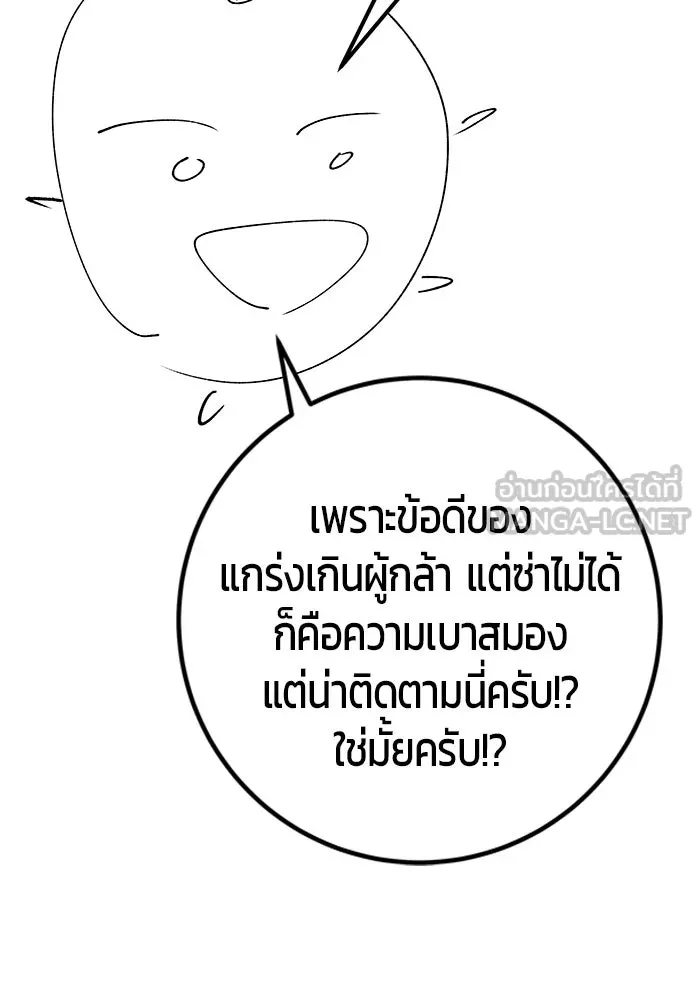 I was more overpowered than the hero, so I hid my power! แกร่งเกินผู้กล้า แต่ซ่าไม่ได้ ตอนที่ 71 แปลไทย