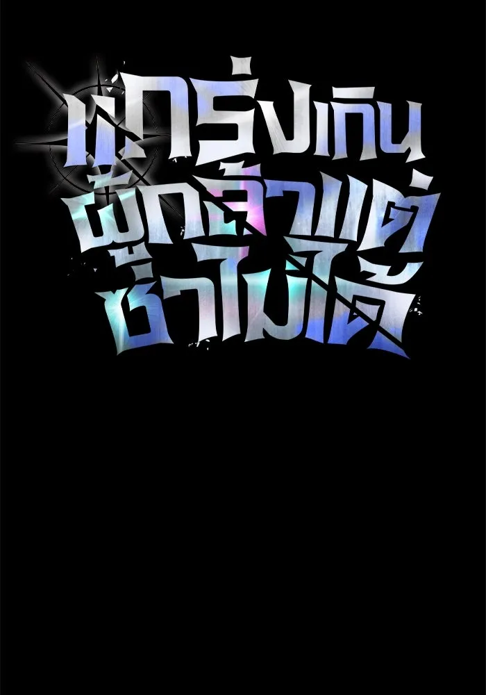 I was more overpowered than the hero, so I hid my power! แกร่งเกินผู้กล้า แต่ซ่าไม่ได้ ตอนที่ 71 แปลไทย