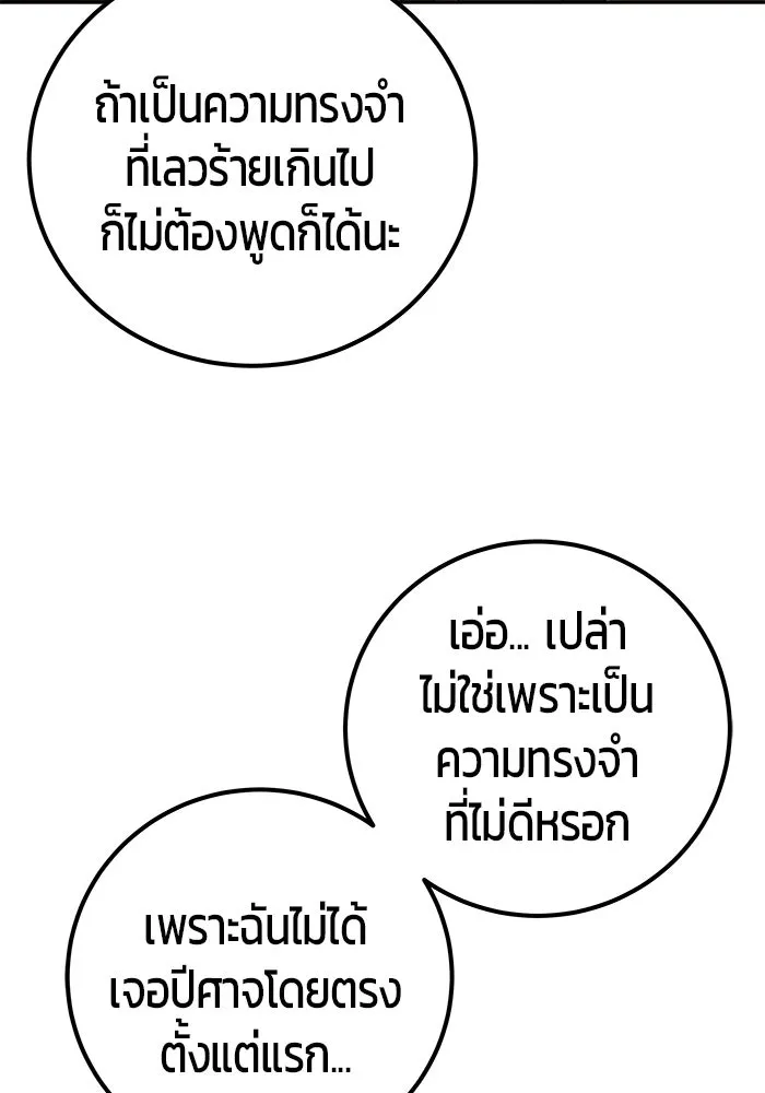 I was more overpowered than the hero, so I hid my power! แกร่งเกินผู้กล้า แต่ซ่าไม่ได้ ตอนที่ 71 แปลไทย
