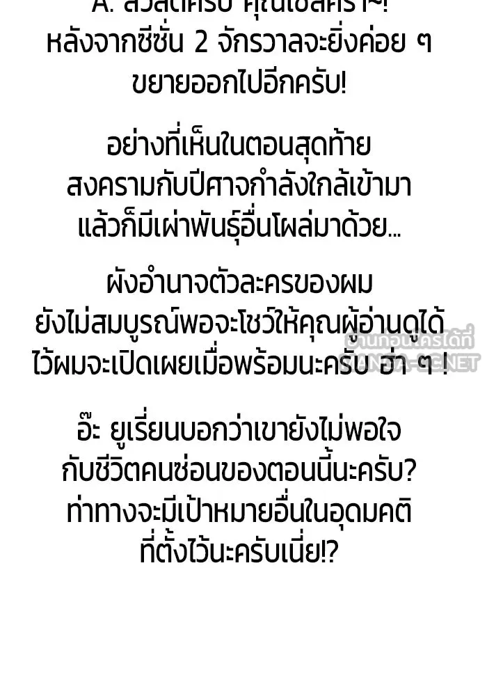 I was more overpowered than the hero, so I hid my power! แกร่งเกินผู้กล้า แต่ซ่าไม่ได้ ตอนที่ 71 แปลไทย