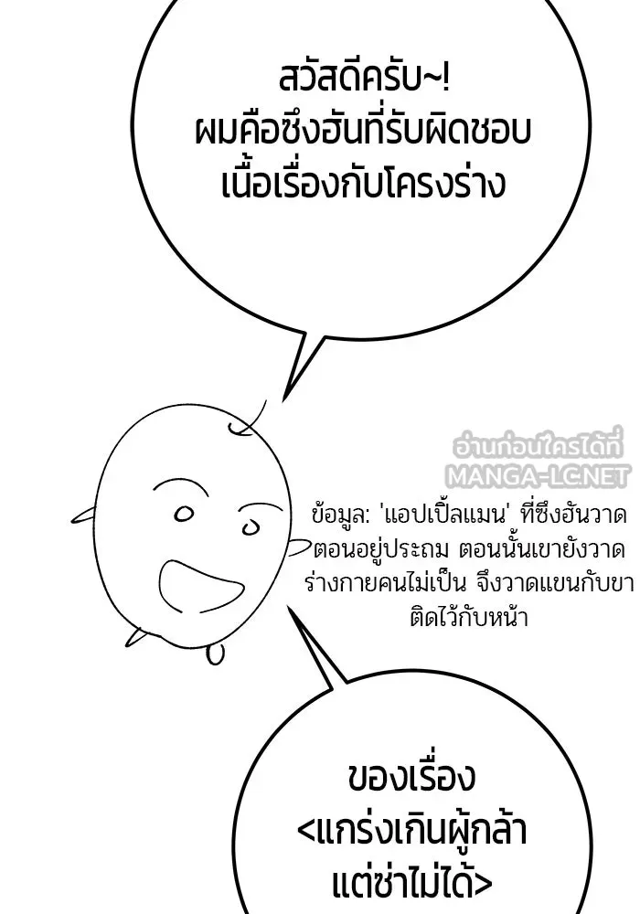 I was more overpowered than the hero, so I hid my power! แกร่งเกินผู้กล้า แต่ซ่าไม่ได้ ตอนที่ 71 แปลไทย