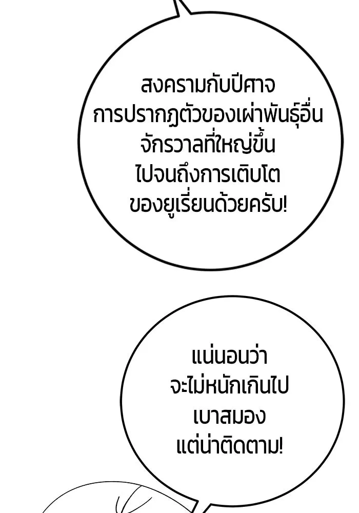 I was more overpowered than the hero, so I hid my power! แกร่งเกินผู้กล้า แต่ซ่าไม่ได้ ตอนที่ 71 แปลไทย