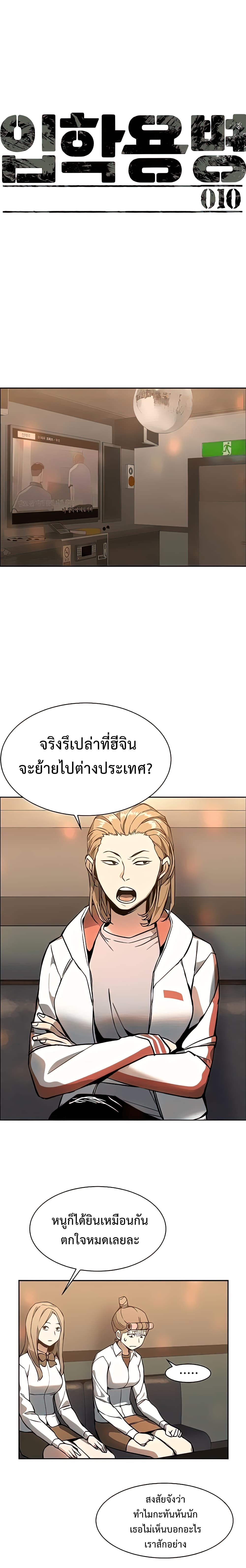 Mercenary Enrollment พี่ชายบอดี้การ์ด ตอนที่ 10 แปลไทย