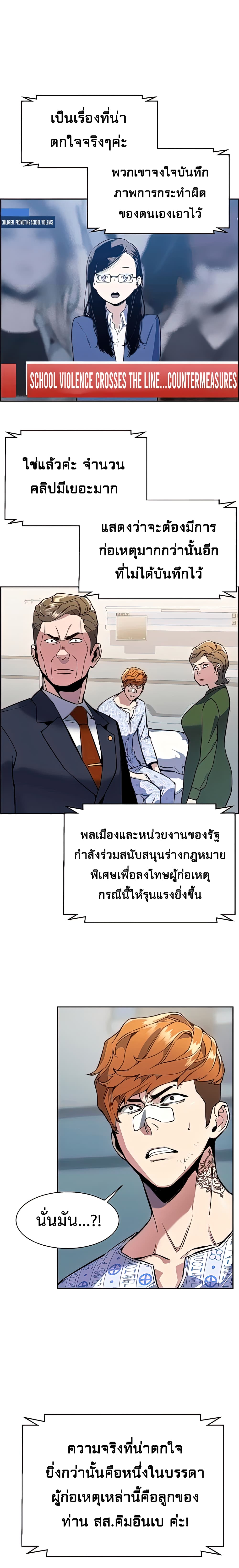 Mercenary Enrollment พี่ชายบอดี้การ์ด ตอนที่ 10 แปลไทย