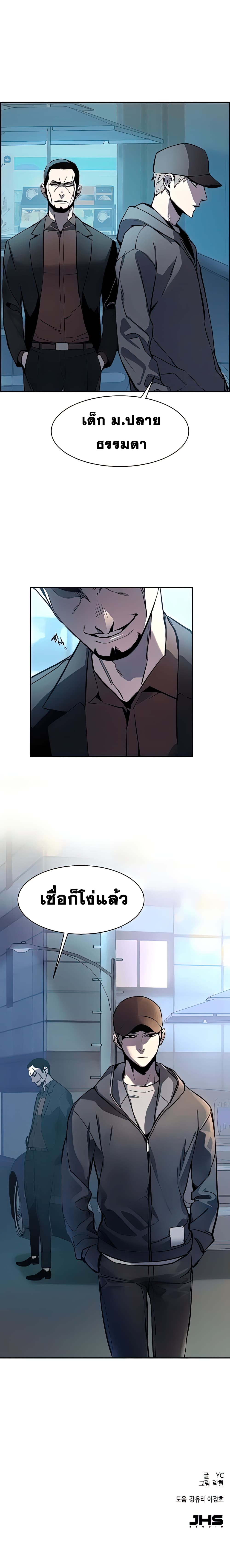 Mercenary Enrollment พี่ชายบอดี้การ์ด ตอนที่ 10 แปลไทย