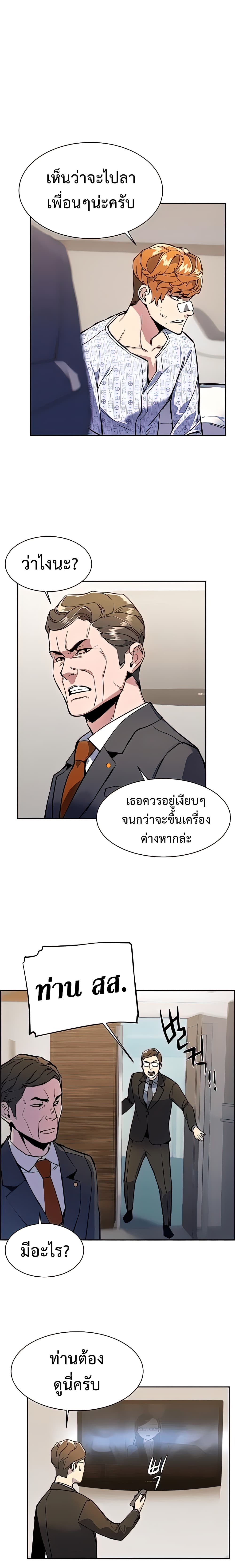 Mercenary Enrollment พี่ชายบอดี้การ์ด ตอนที่ 10 แปลไทย