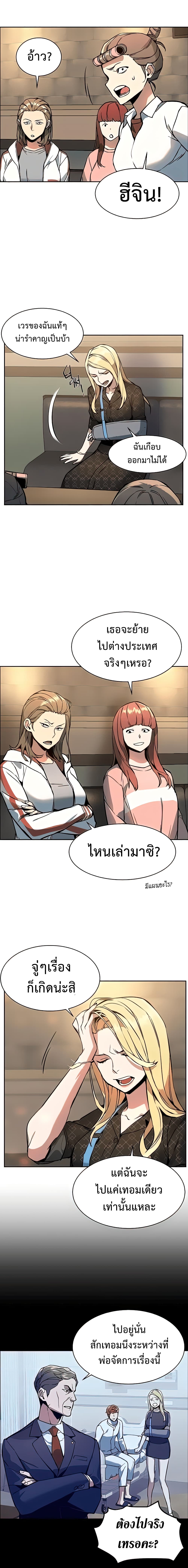 Mercenary Enrollment พี่ชายบอดี้การ์ด ตอนที่ 10 แปลไทย