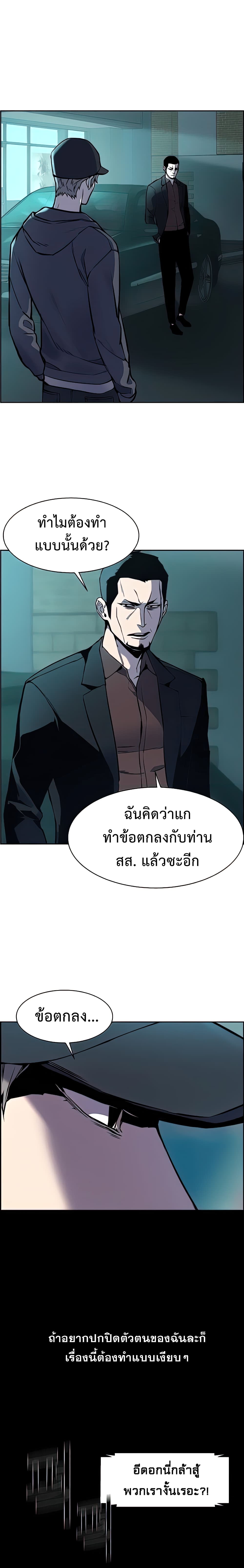 Mercenary Enrollment พี่ชายบอดี้การ์ด ตอนที่ 10 แปลไทย