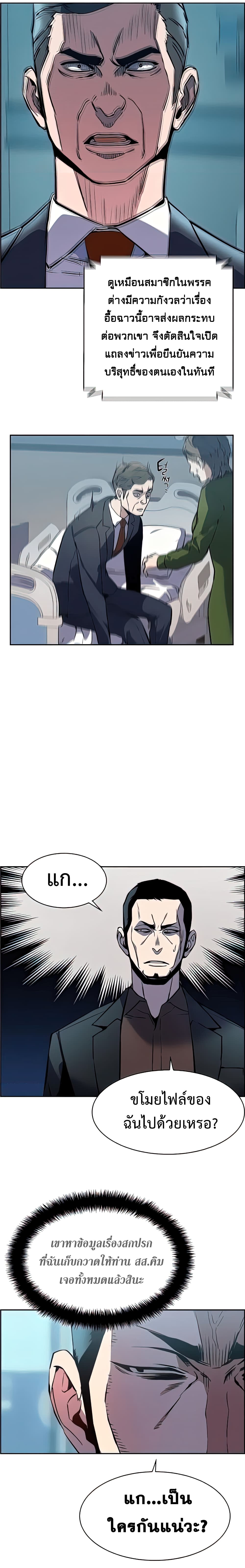 Mercenary Enrollment พี่ชายบอดี้การ์ด ตอนที่ 10 แปลไทย