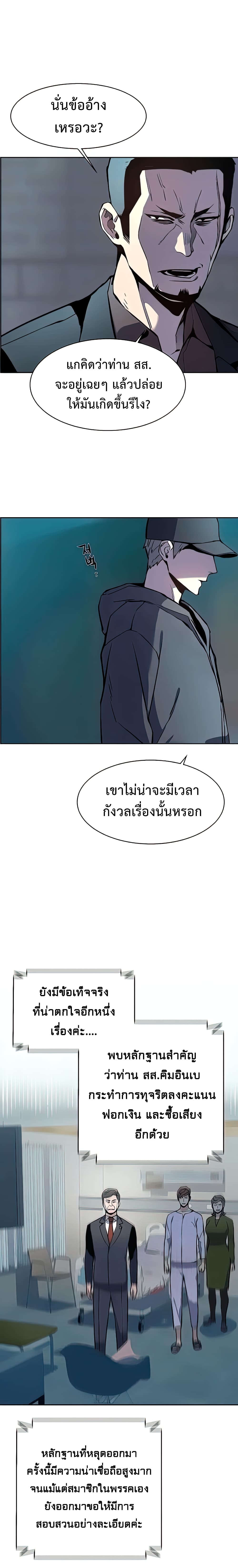 Mercenary Enrollment พี่ชายบอดี้การ์ด ตอนที่ 10 แปลไทย