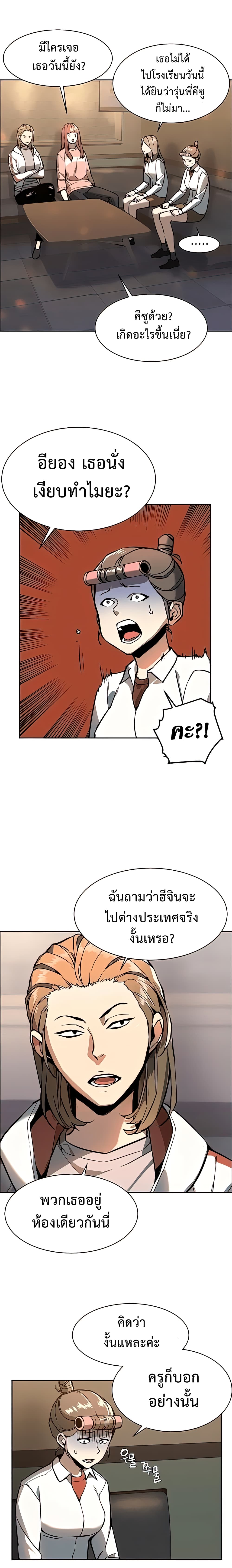 Mercenary Enrollment พี่ชายบอดี้การ์ด ตอนที่ 10 แปลไทย