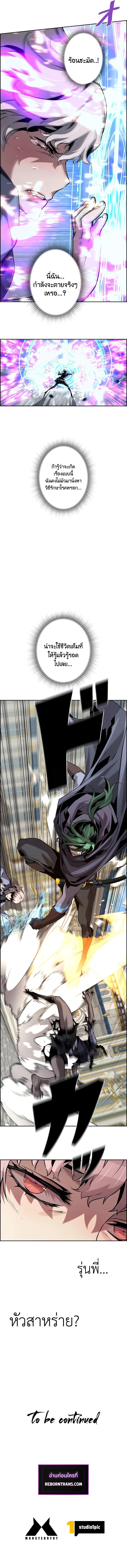 Necromancer’s Evolutionary Traits ตอนที่ 54 แปลไทย