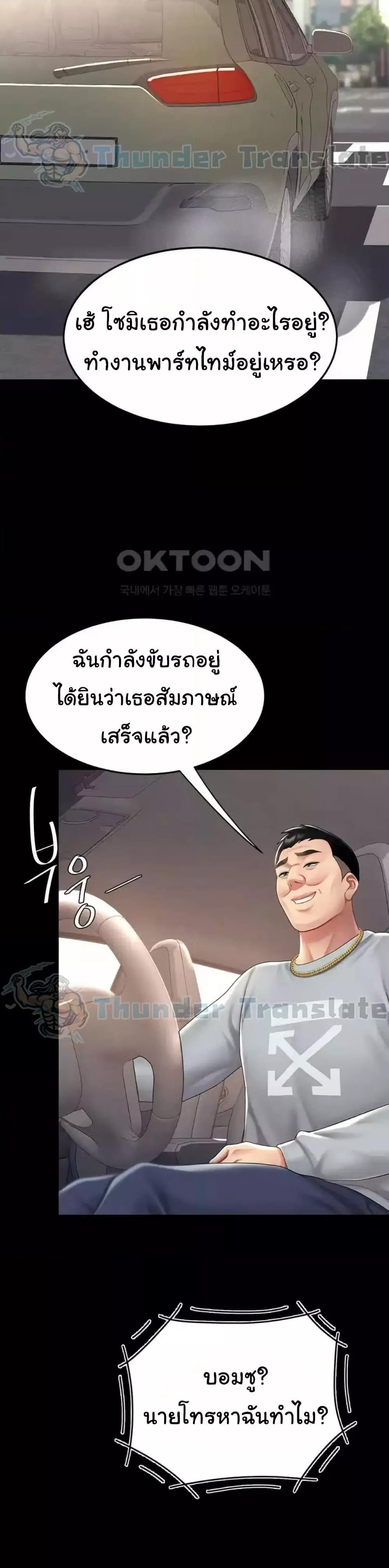 Go Ahead Mom - ตอนที่ 70