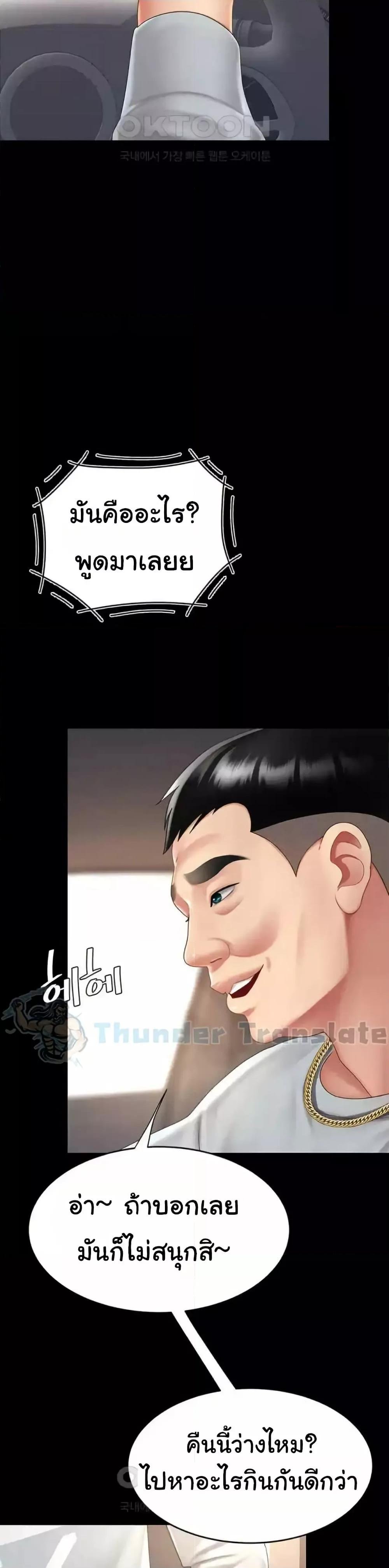 Go Ahead Mom - ตอนที่ 70