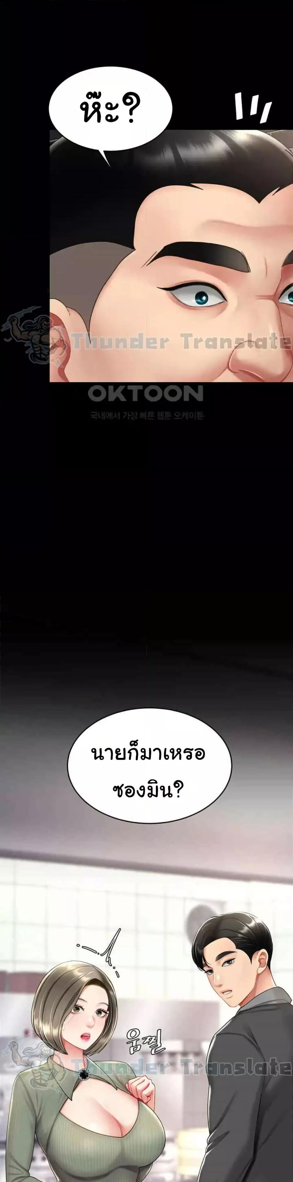 Go Ahead Mom - ตอนที่ 70