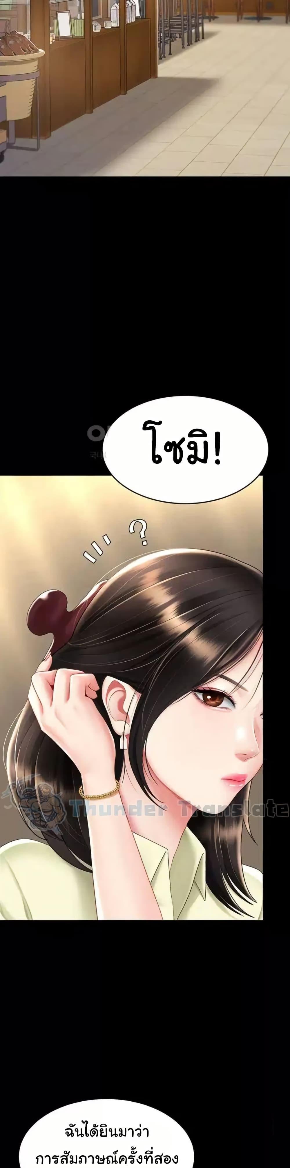 Go Ahead Mom - ตอนที่ 70