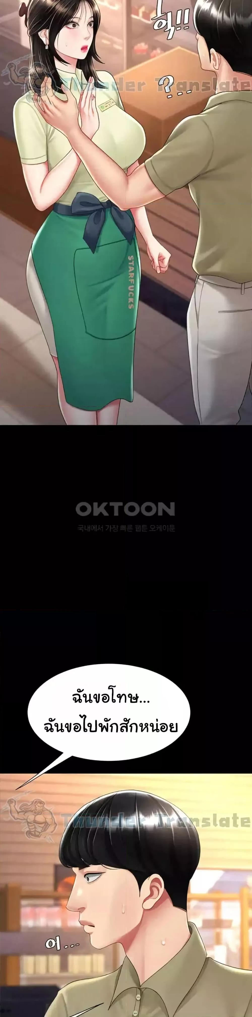 Go Ahead Mom - ตอนที่ 70