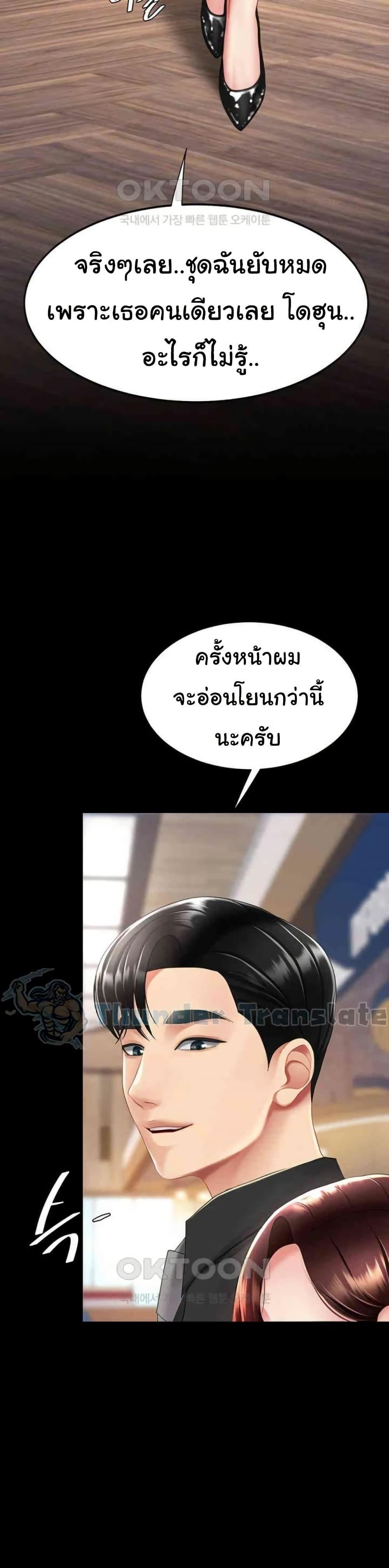 Go Ahead Mom - ตอนที่ 70