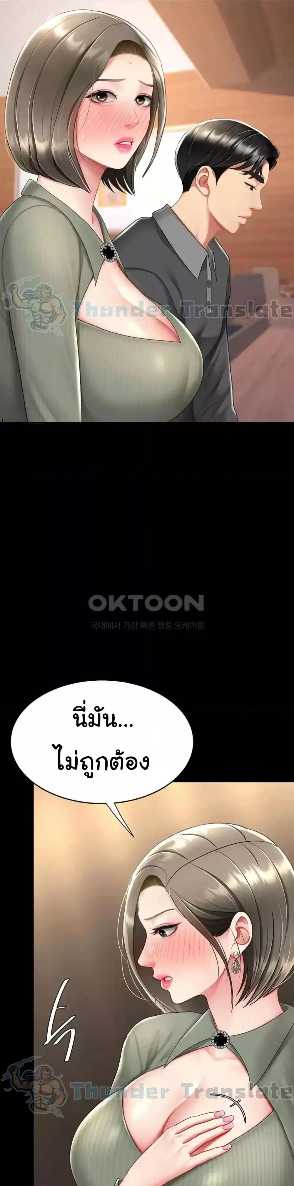 Go Ahead Mom - ตอนที่ 70