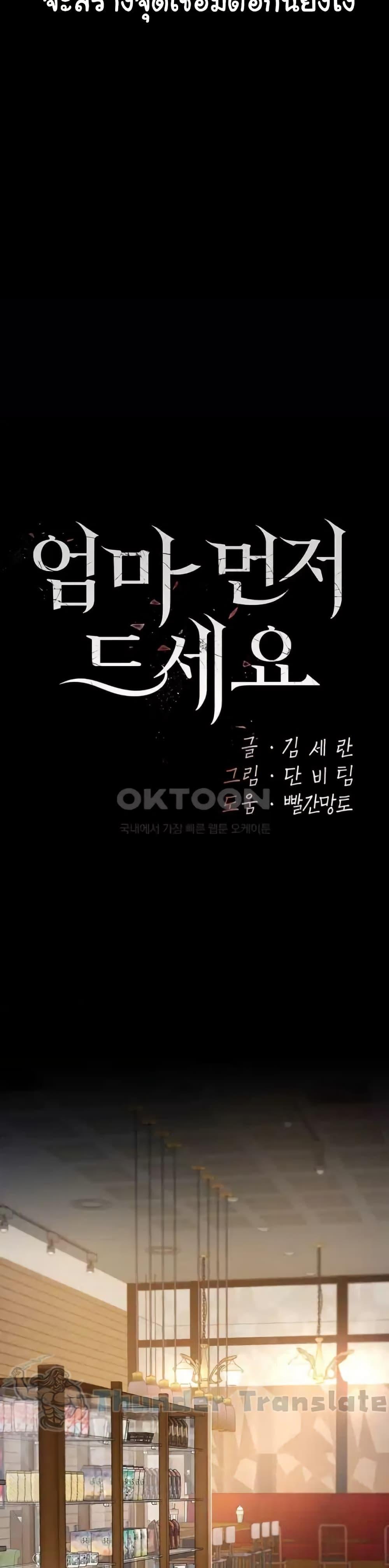 Go Ahead Mom - ตอนที่ 70