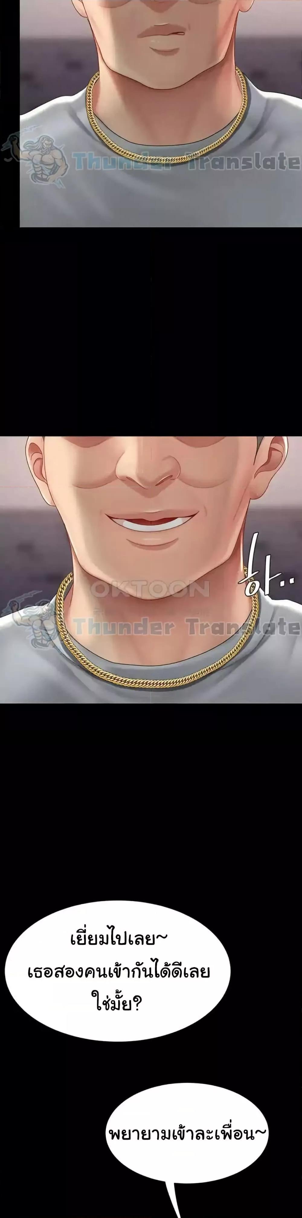 Go Ahead Mom - ตอนที่ 70