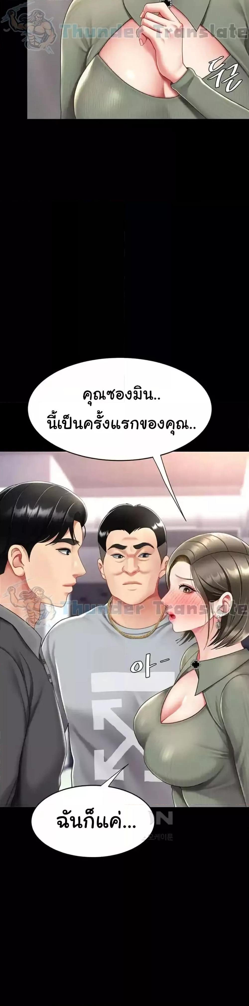 Go Ahead Mom - ตอนที่ 70