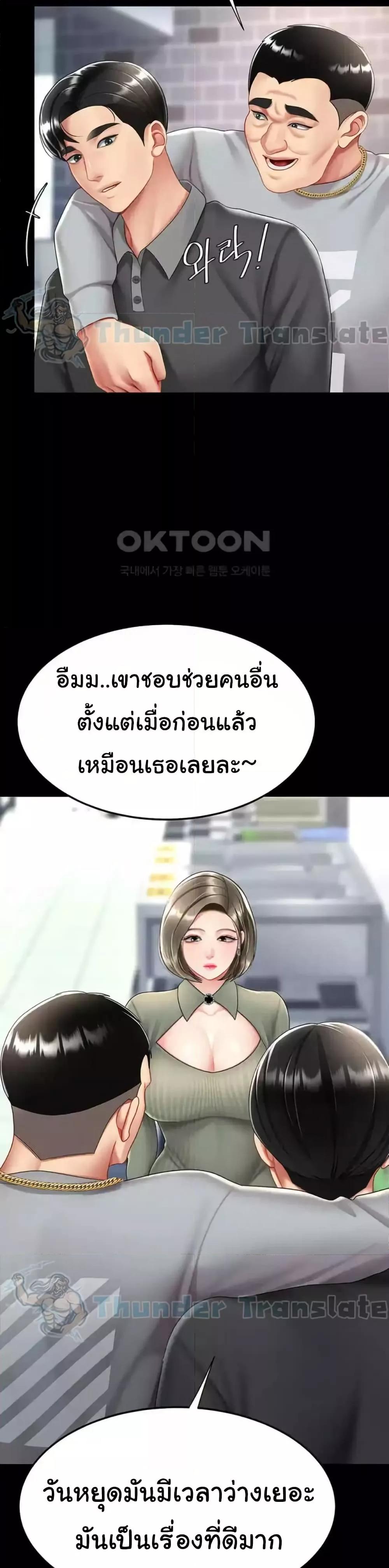 Go Ahead Mom - ตอนที่ 70