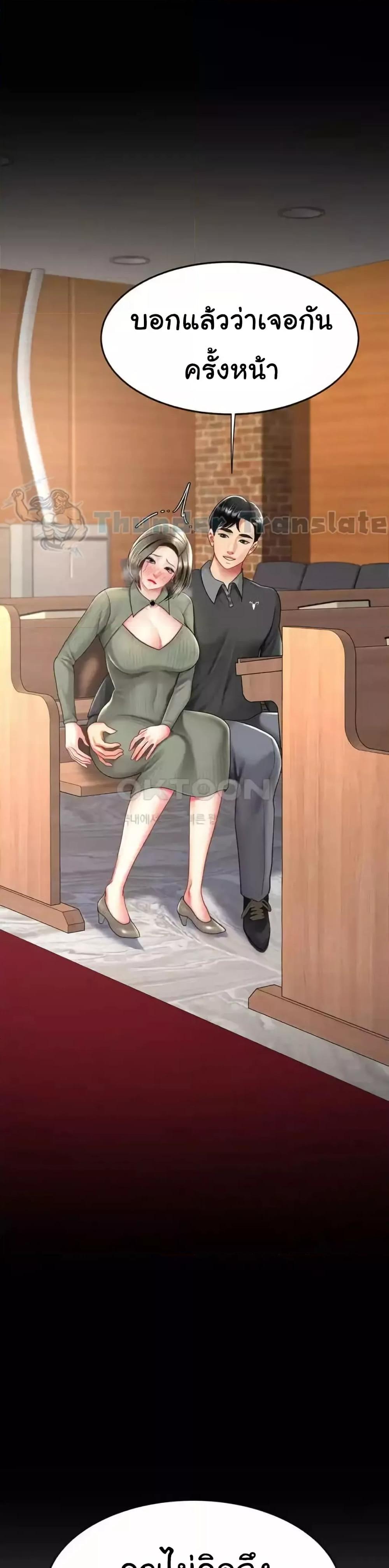 Go Ahead Mom - ตอนที่ 70