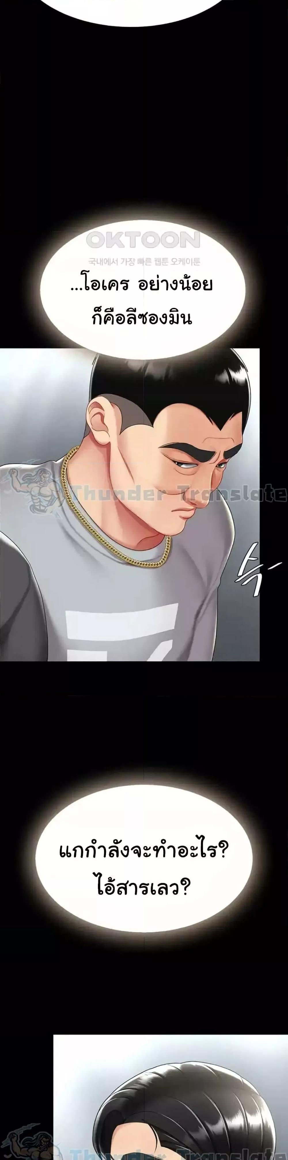 Go Ahead Mom - ตอนที่ 70