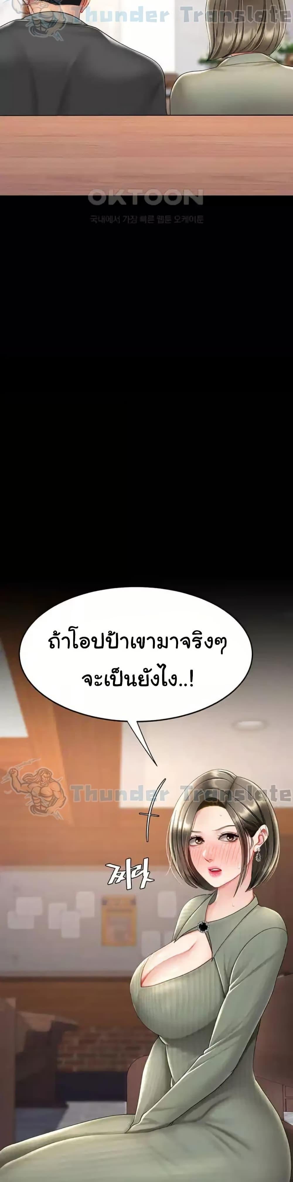Go Ahead Mom - ตอนที่ 70