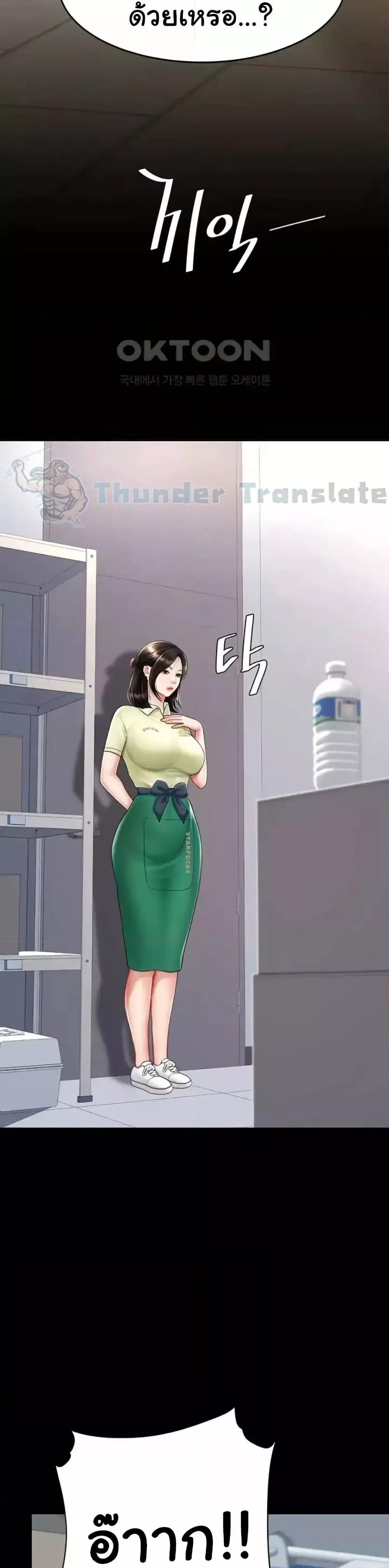 Go Ahead Mom - ตอนที่ 70