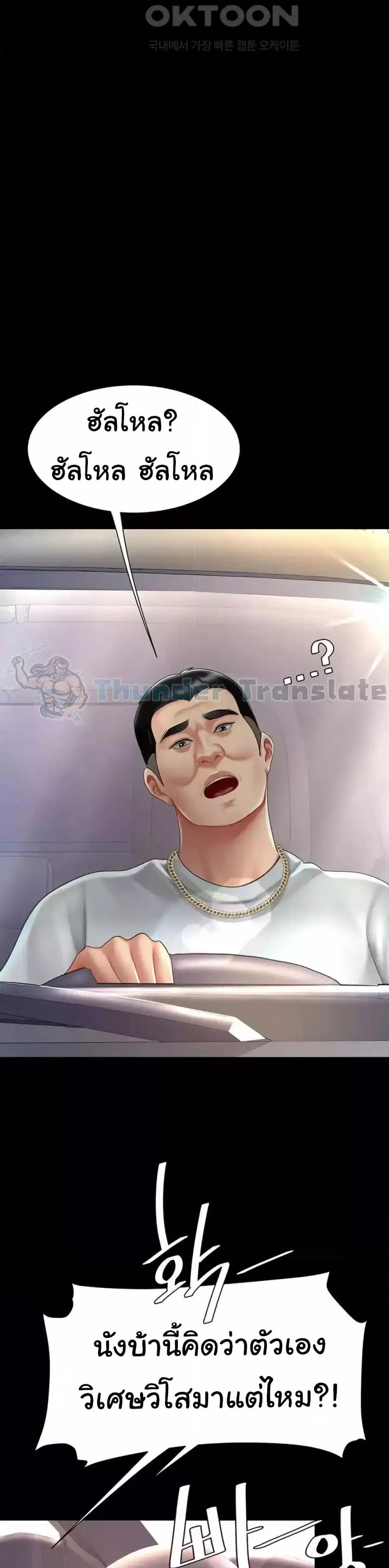 Go Ahead Mom - ตอนที่ 70