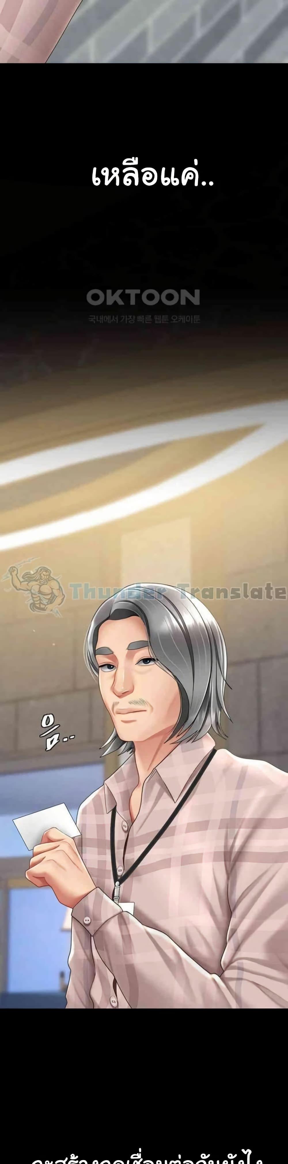 Go Ahead Mom - ตอนที่ 70