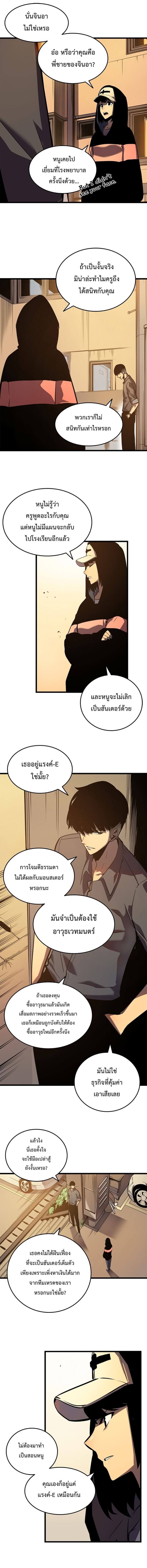 Solo Leveling ตอนที่ 47 แปลไทย