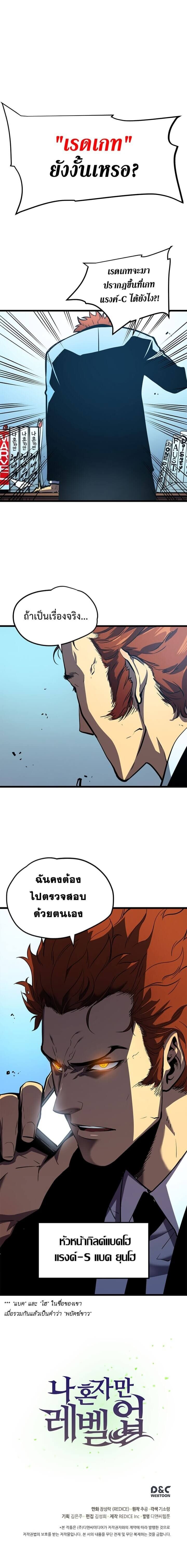 Solo Leveling ตอนที่ 47 แปลไทย