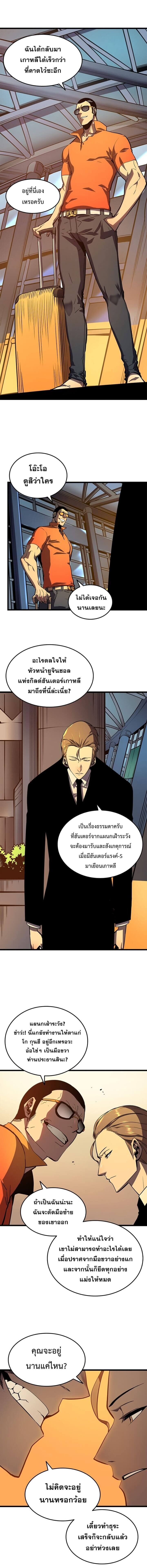 Solo Leveling ตอนที่ 47 แปลไทย