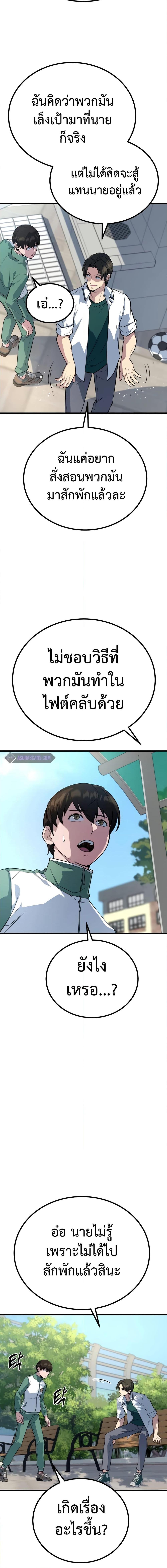 King of Violence ตอนที่ 7 แปลไทย