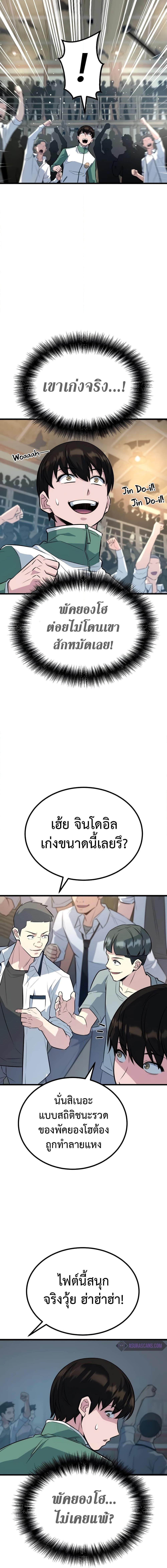 King of Violence ตอนที่ 7 แปลไทย