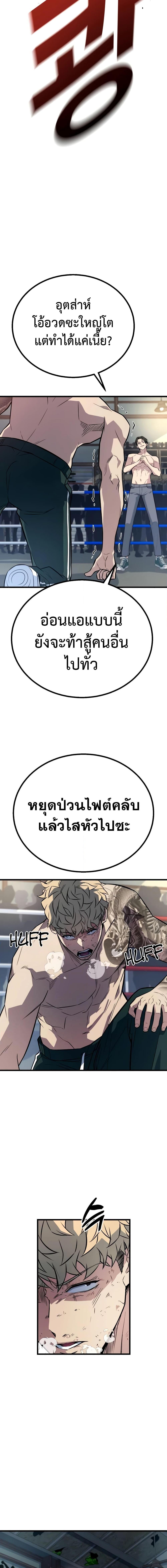 King of Violence ตอนที่ 7 แปลไทย