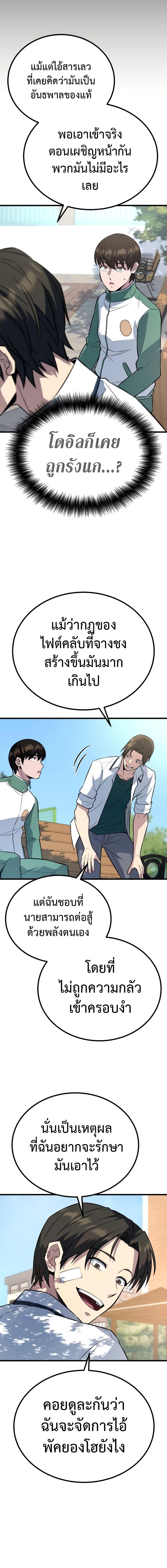 King of Violence ตอนที่ 7 แปลไทย