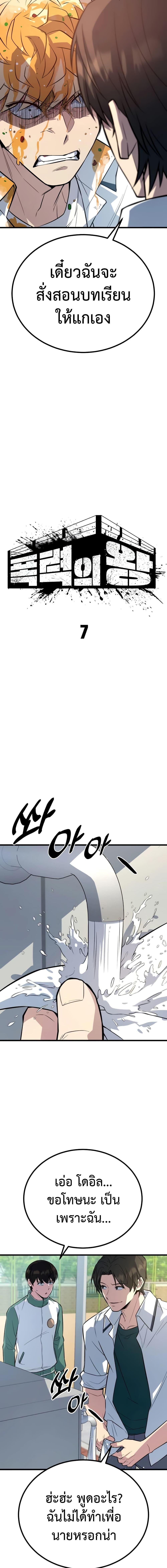 King of Violence ตอนที่ 7 แปลไทย