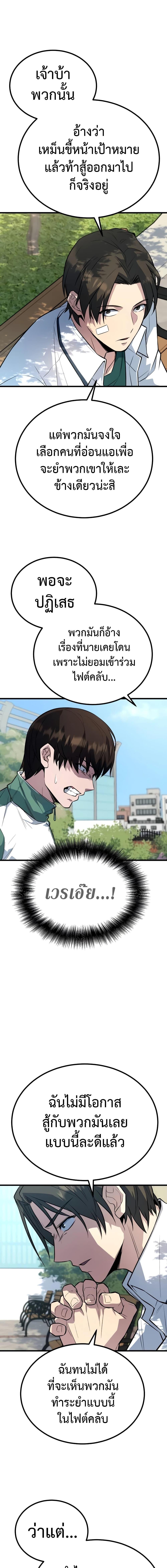 King of Violence ตอนที่ 7 แปลไทย