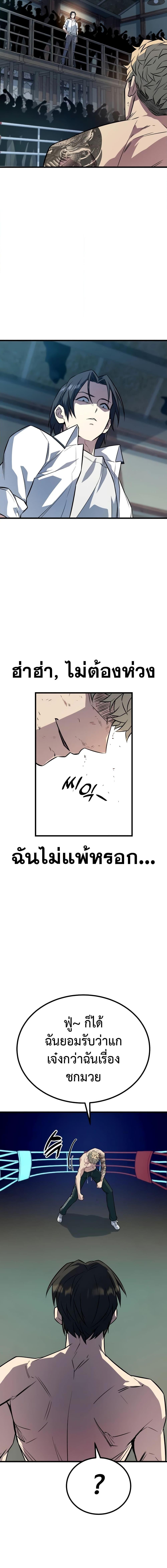 King of Violence ตอนที่ 7 แปลไทย