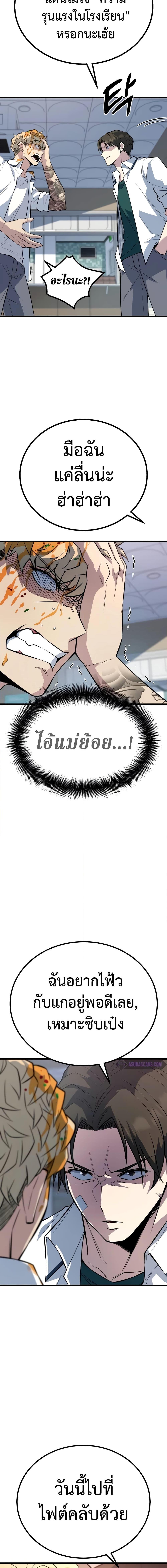 King of Violence ตอนที่ 7 แปลไทย
